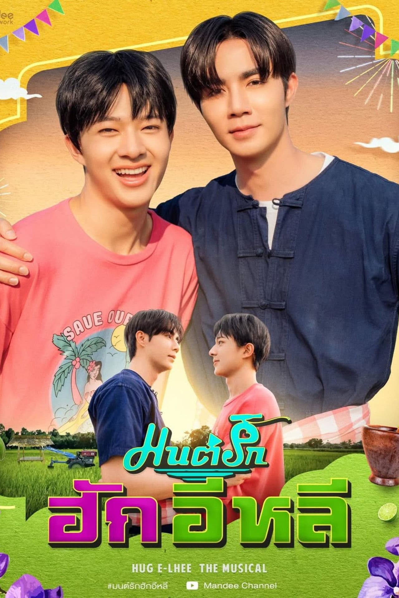 HUG E-Lhee The Musical