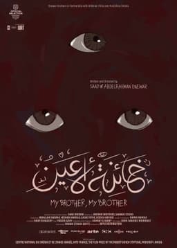 My Brother, My Brother