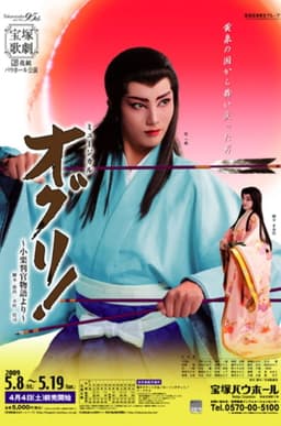 Oguri! -Based on the legend of Oguri Hangan-
