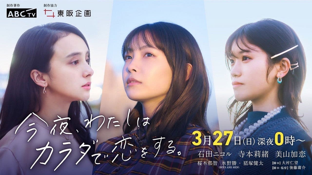 Tonight, I Will Fall in Love with My Body