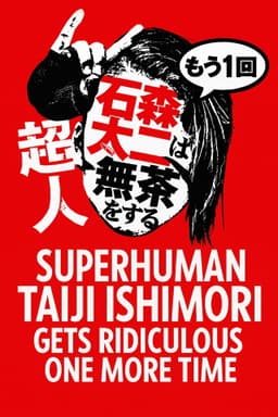 NJPW Superhuman Taiji Ishimori Gets Ridiculous One More Time