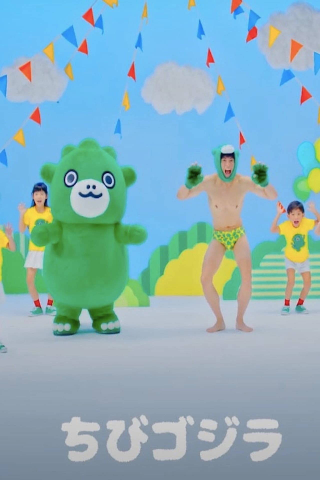 Chibi Godzilla's Dance