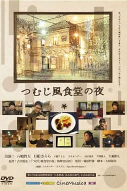 The Night of Whirlwind Restaurant