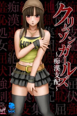 Crimson Girls: Chikan Shihai