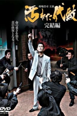 Tainted Emblem: The Final Chapter