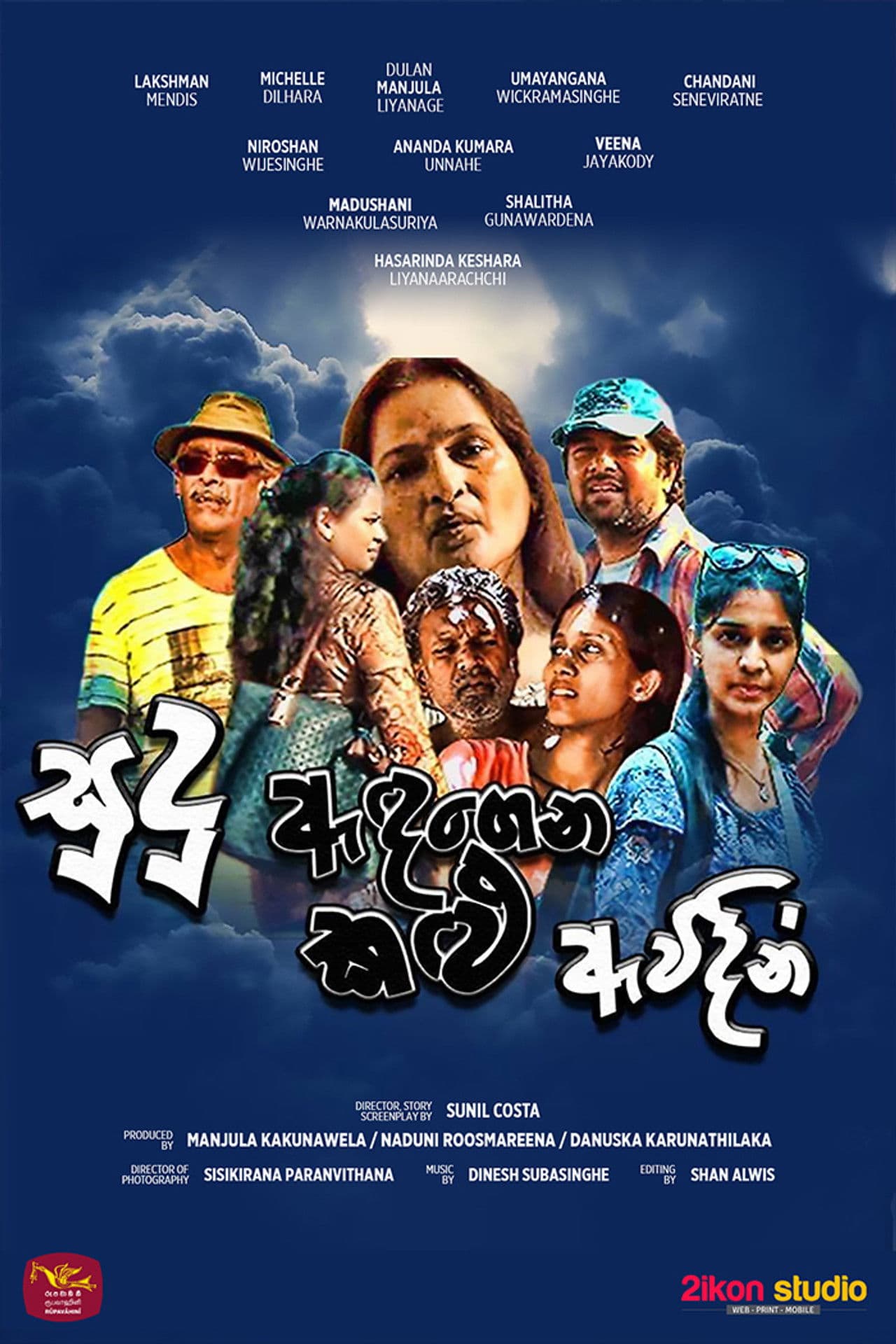 Sudu Adagena Kalu Awidin