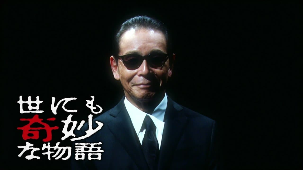 Yonimo Kimyou na Monogatari Tokubetsuhen