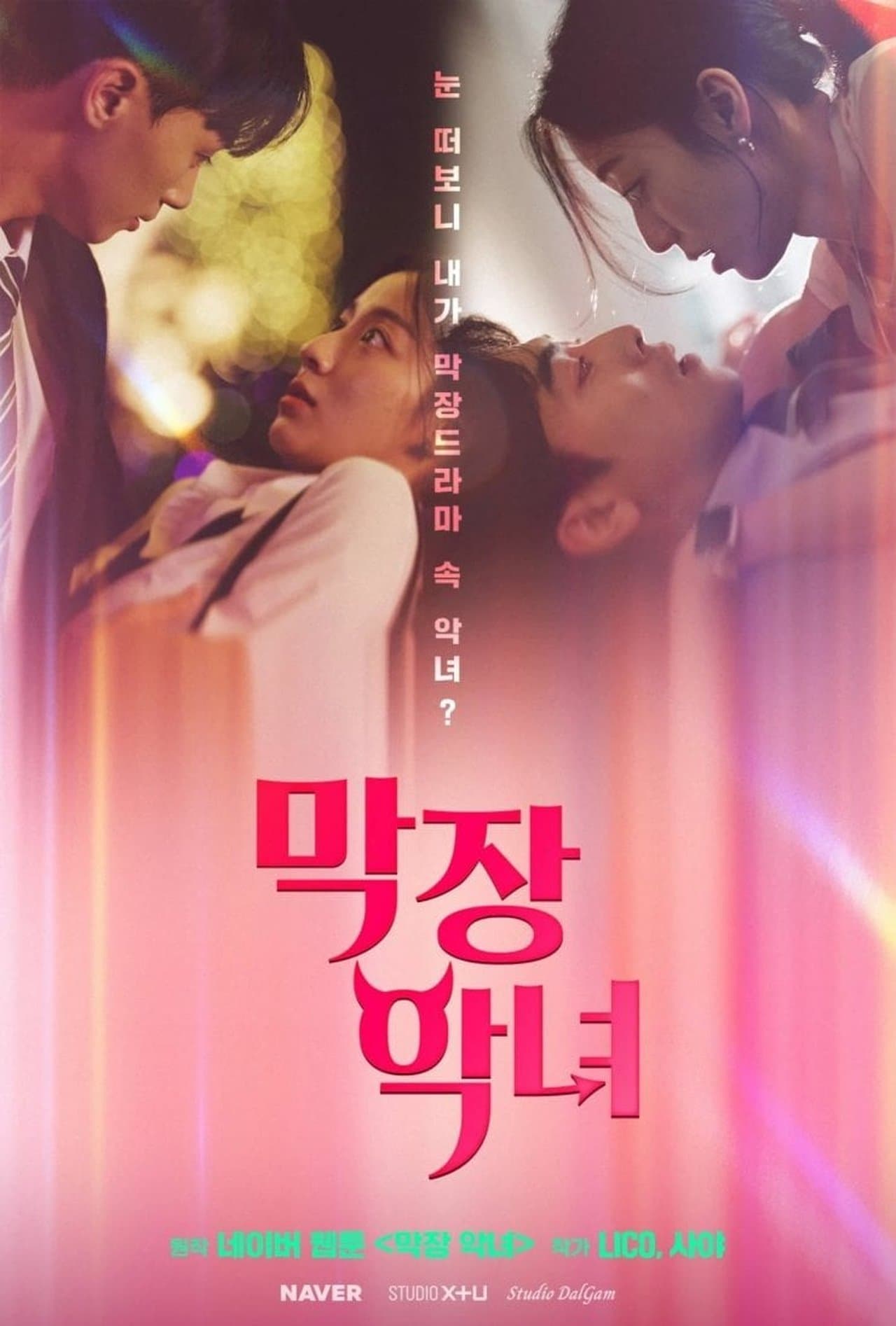 The Exreme Villainess