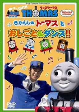 Thomas & Friends: Work and Dance with Thomas!!