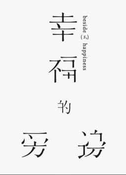 Beside(s), Happiness