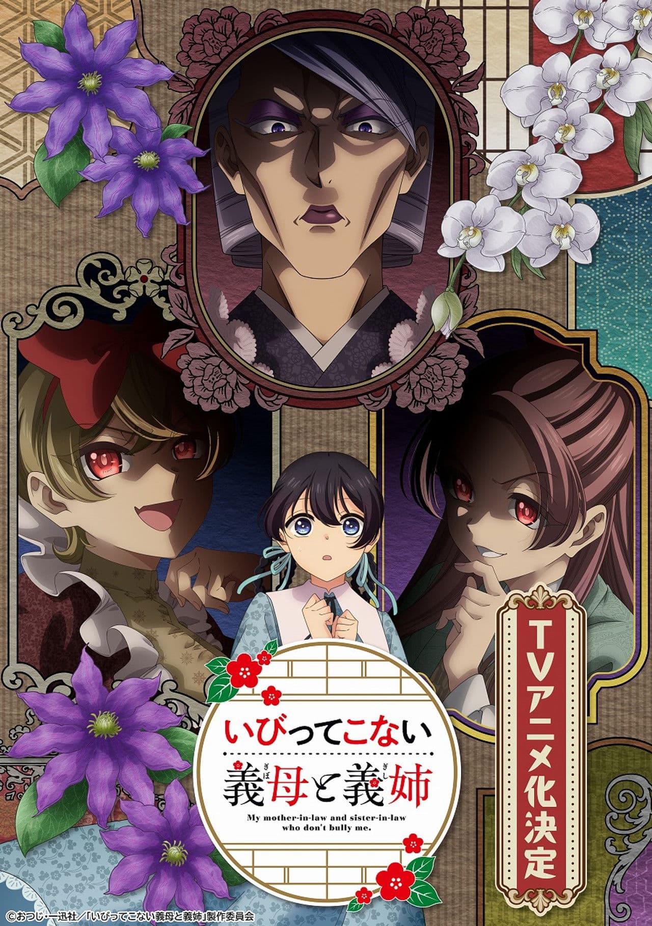 My Stepmother and Stepsisters Aren't Wicked