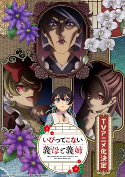 My Stepmother and Stepsisters Aren't Wicked