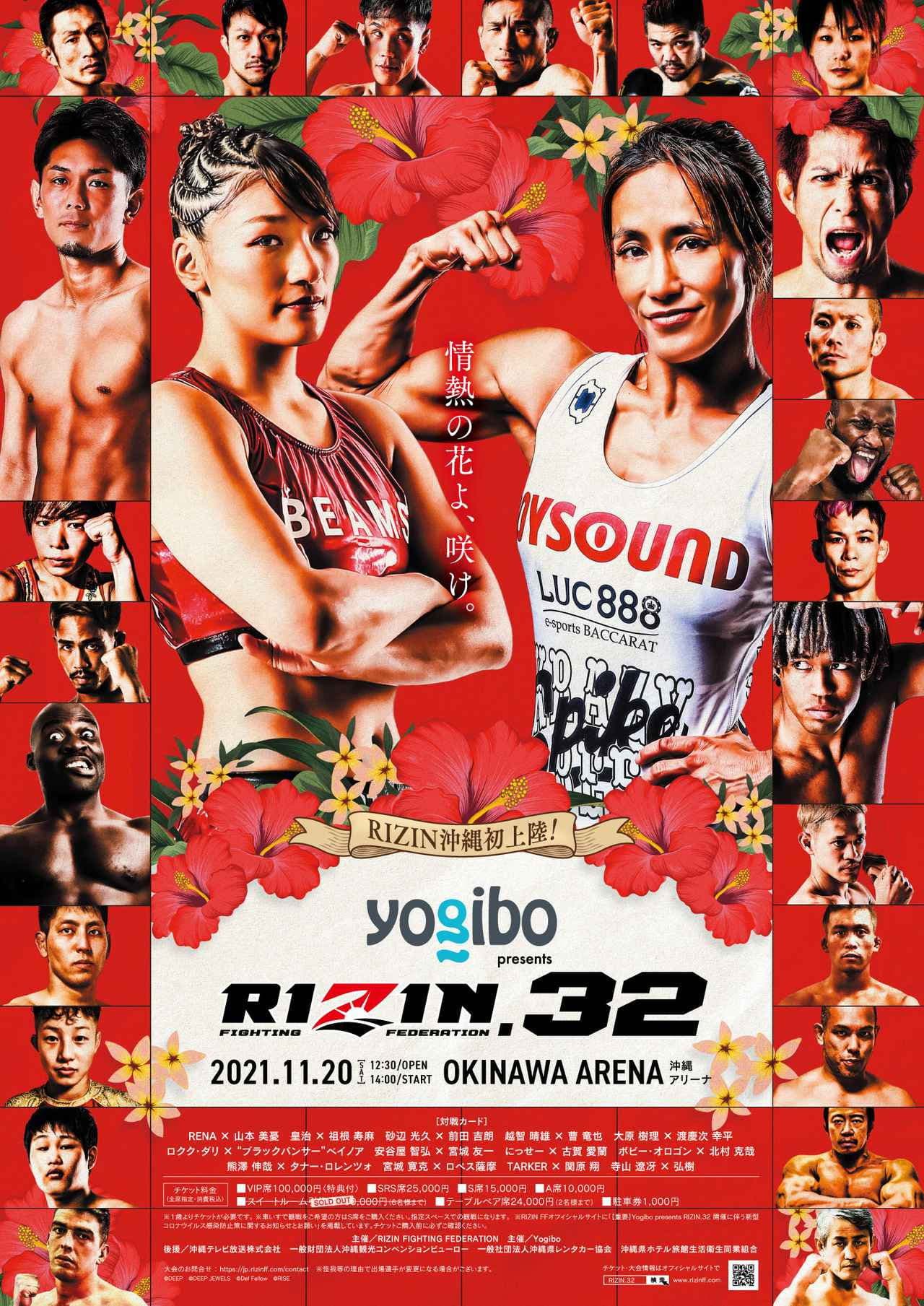 RIZIN 32