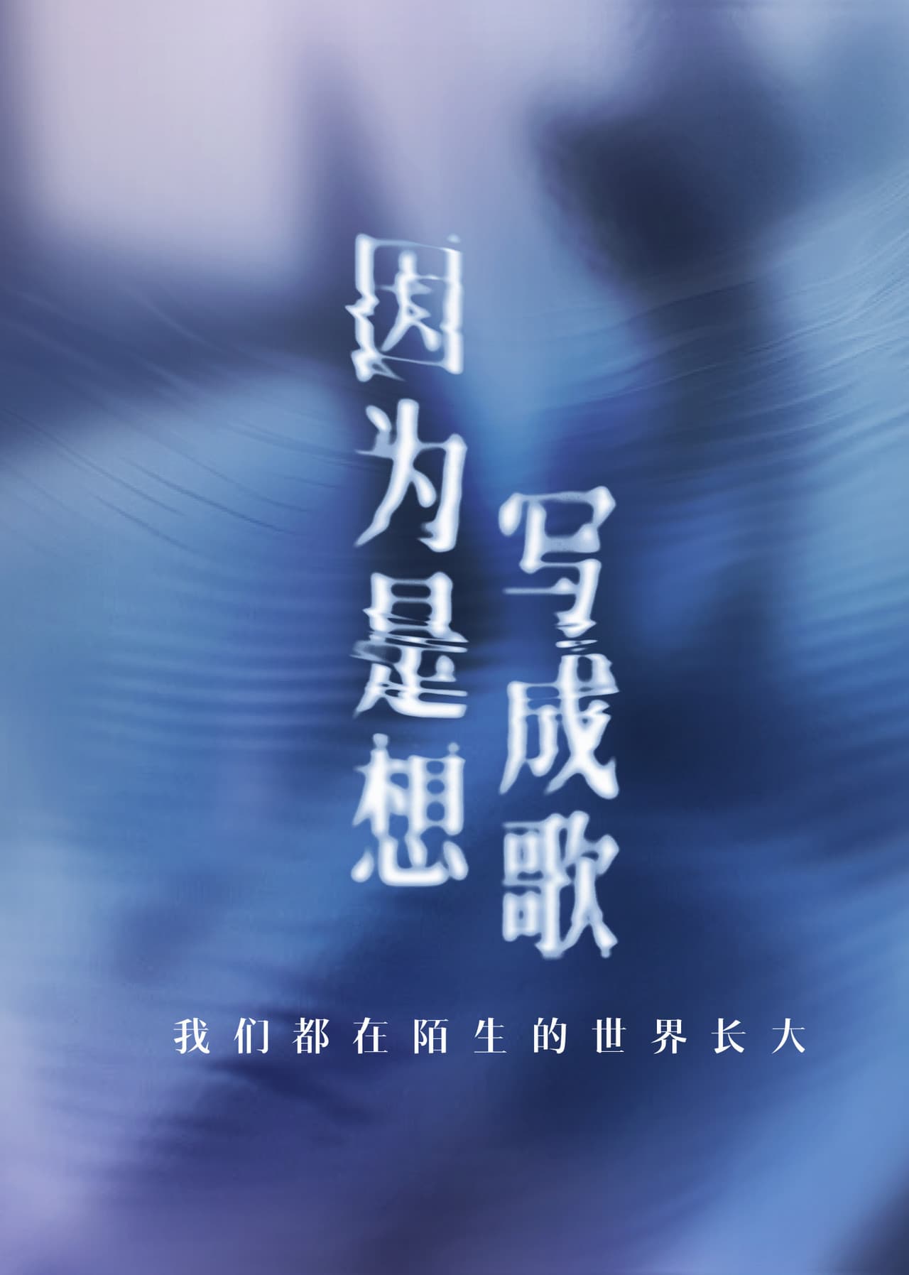 Because I Want to Write a Song