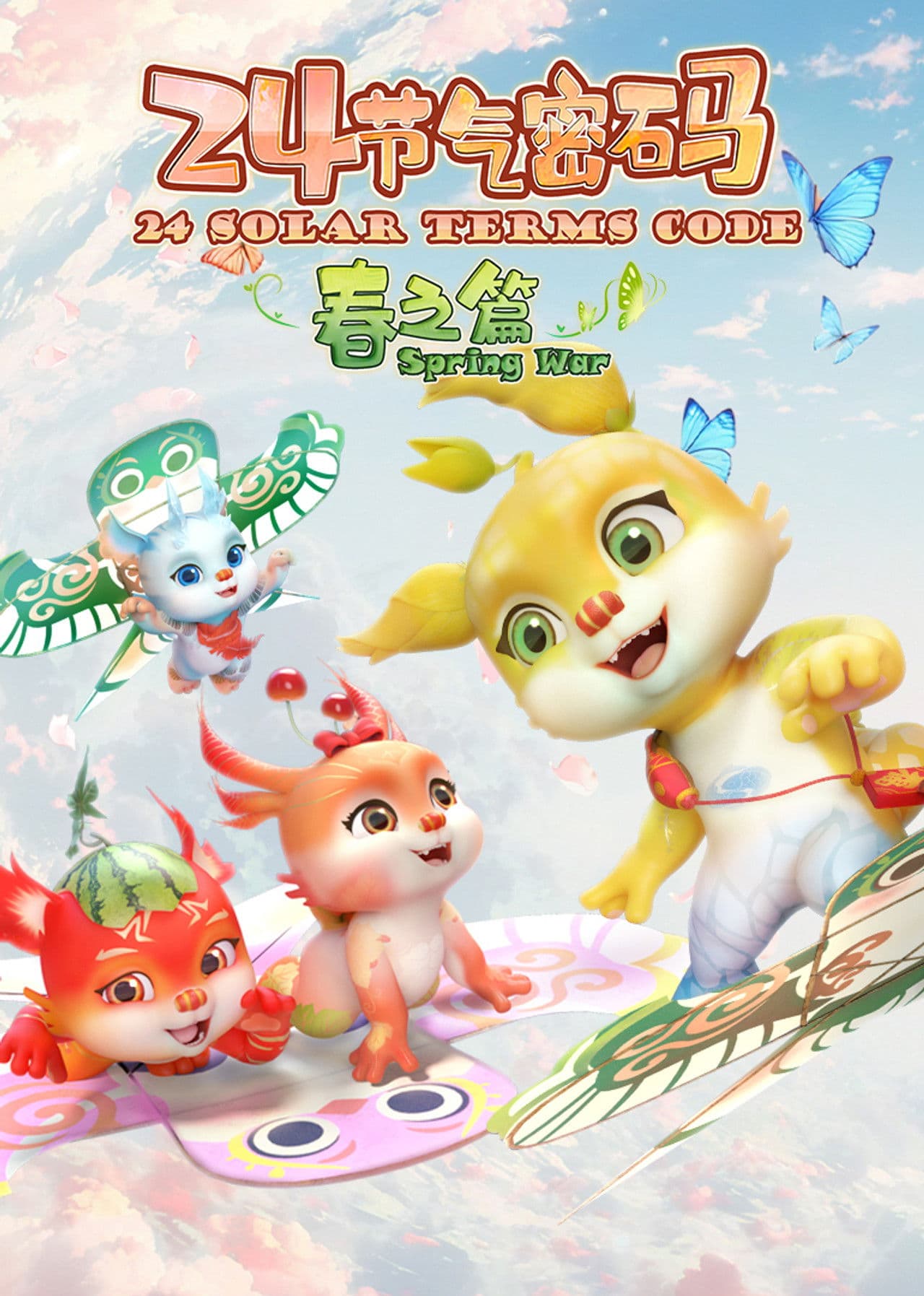 二十四节气密码