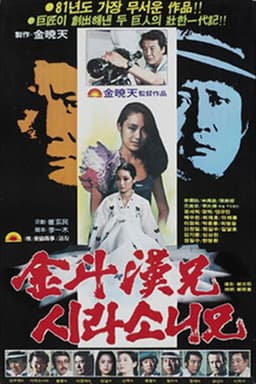 Kim Du-han and Shirasoni