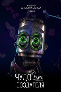 Miracle of My Creator