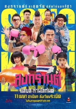 Boxing Songkran