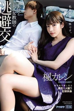 Hot Female Teacher's Tryst With Her Student - Passionate Love-Making POV Footage Record Karen Kaede