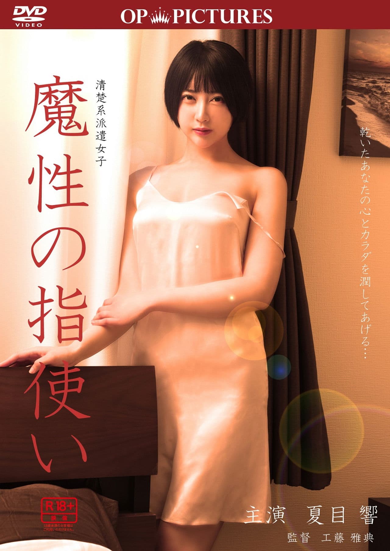 Shokuba hi-jiru: Mashô no yubi tsukai