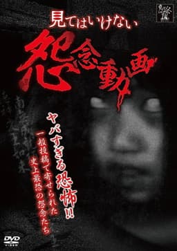 A Grudge Video That You Shouldn't Watch