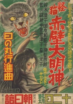 Monster Cat Akabe Daimyojin