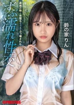 ABF-044 My Sister-in-law Was Destroyed Until She Was Completely Destroyed. Wet Sex. Rin Suzuya.