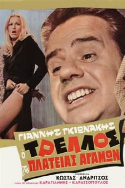 The madness of the square celibacy