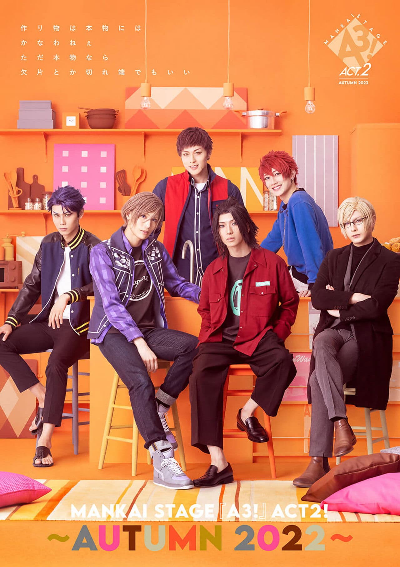MANKAI STAGE『A3!』ACT2! ~AUTUMN 2022~