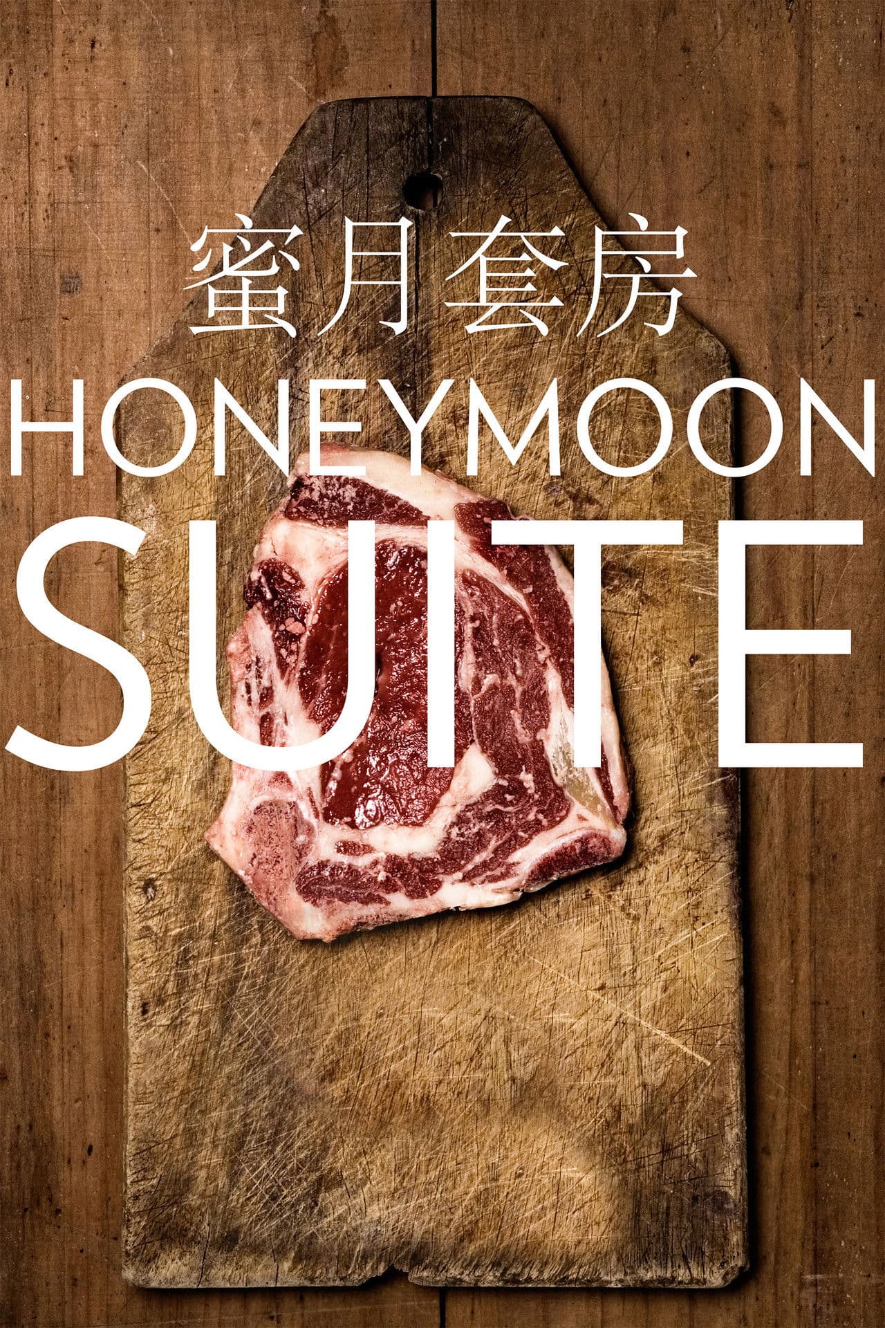 Honeymoon Suite