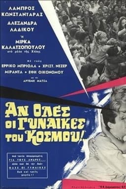 If All the Women in the World