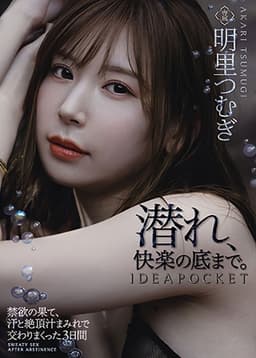 After Practicing Abstinence To The Limits Of My Endurance, I Spent The Next 3 Days Fucking My Brains Out In A Frenzy Of Sweat And Cum Tsumugi Akari