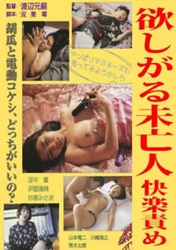 Jissha Honban Onanii: Mibôjin-hen