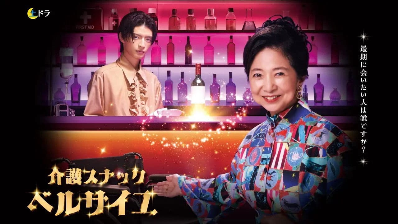 Kaigo Snack Versailles