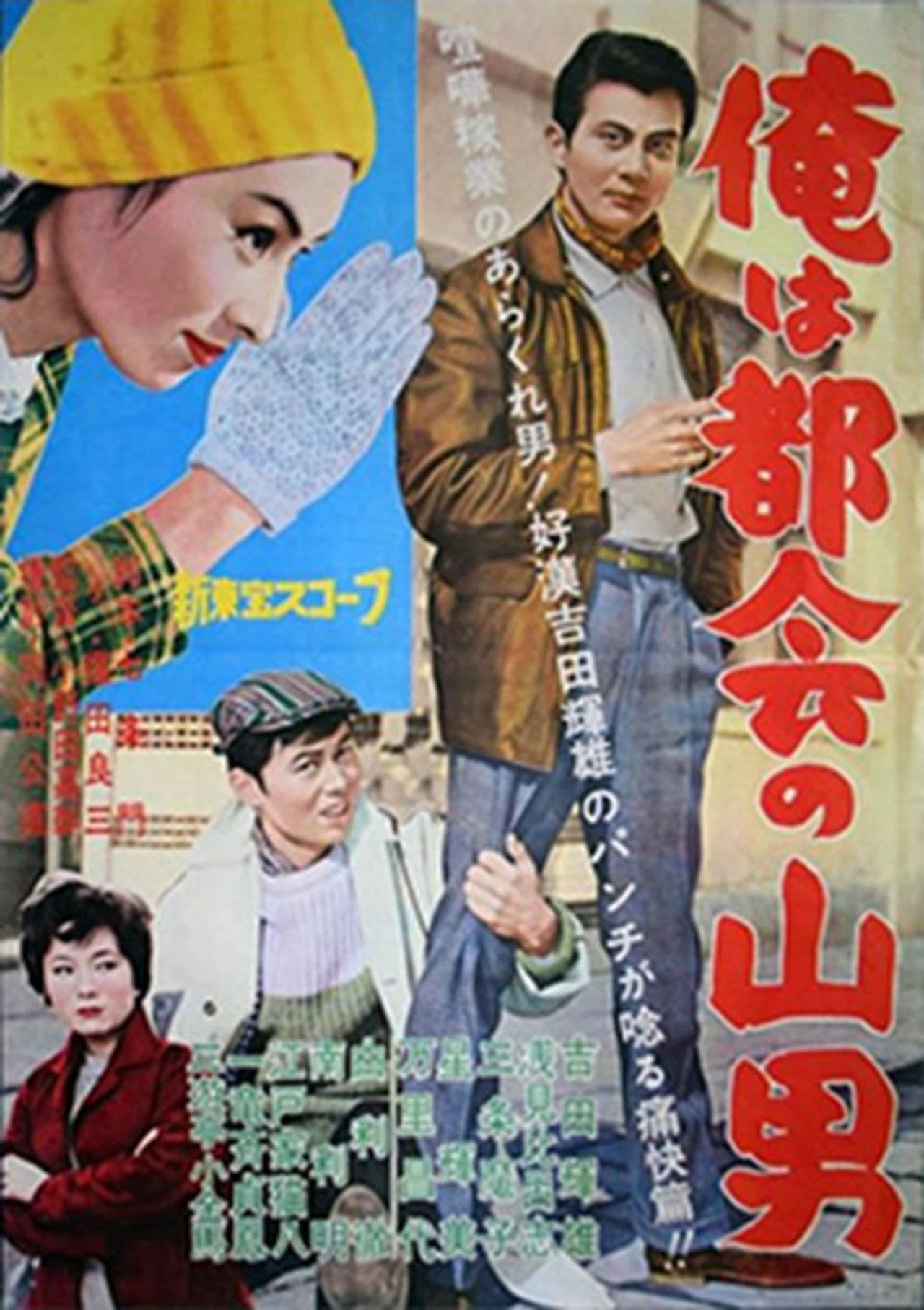Ore wa tokai no yamaotoko