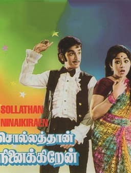 Sollathaan Ninaikkiren