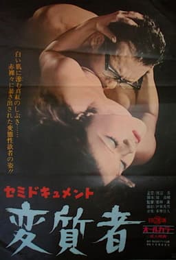 Semidokyumento: henshitsu-sha