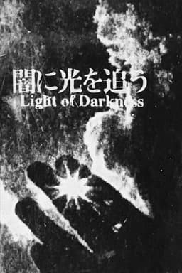 Light Of Darkness
