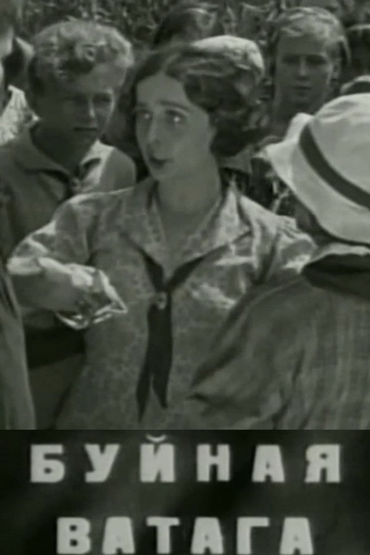 The Rambunctious Gang