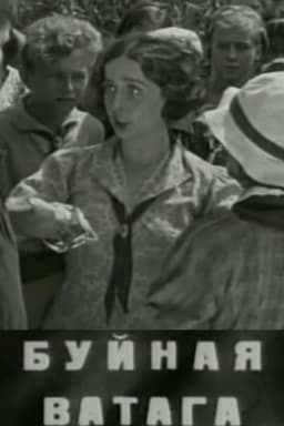 The Rambunctious Gang