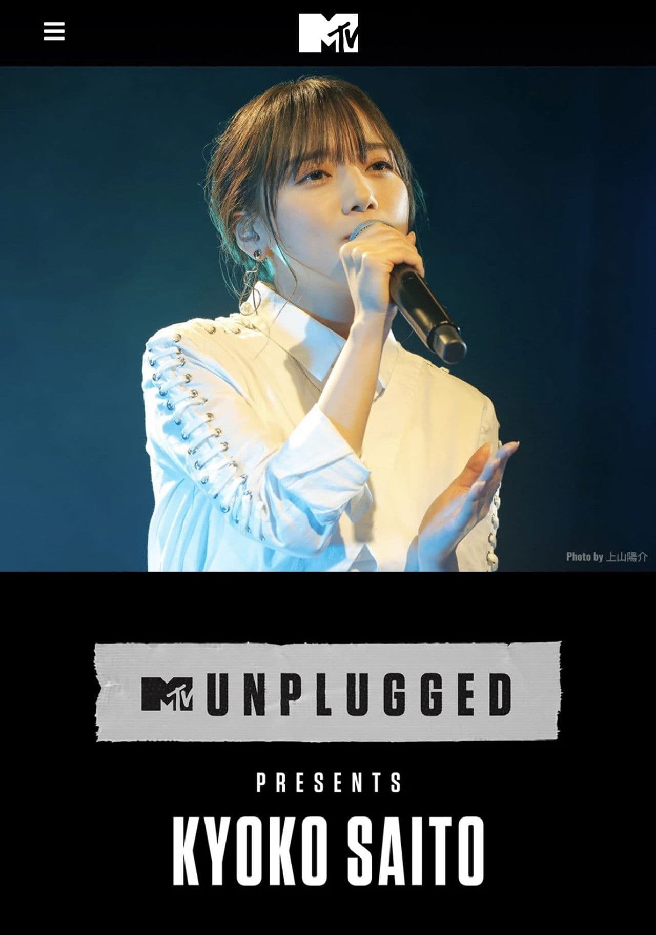 齊藤京子(日向坂46)MTV Unplugged