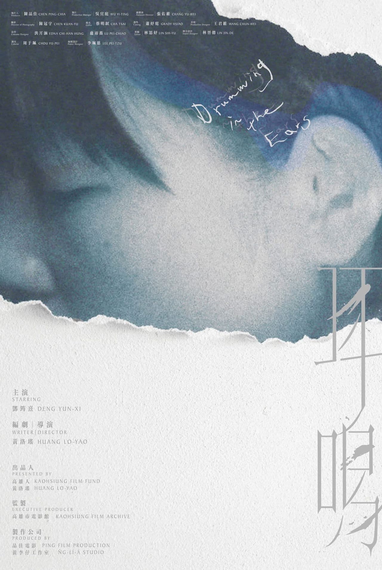 Drumming in the Ears