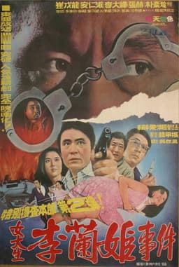 Special Investigation Unit: The Case of College Girl Lee Nan-hee