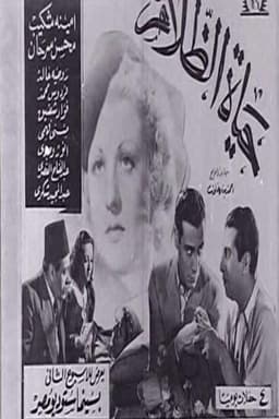 The Life of Darkness