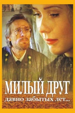 Sweet Friend of Long Forgotten Years