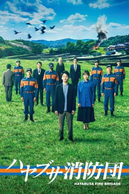 Hayabusa Fire Brigade