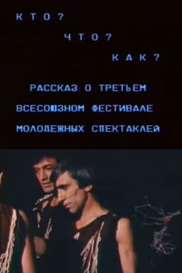 Who? What? How? A Story About the Third All-Union Festival of Youth Plays