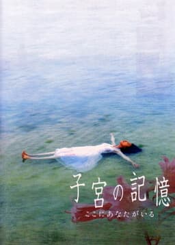 Memories of the Womb: You Are Here