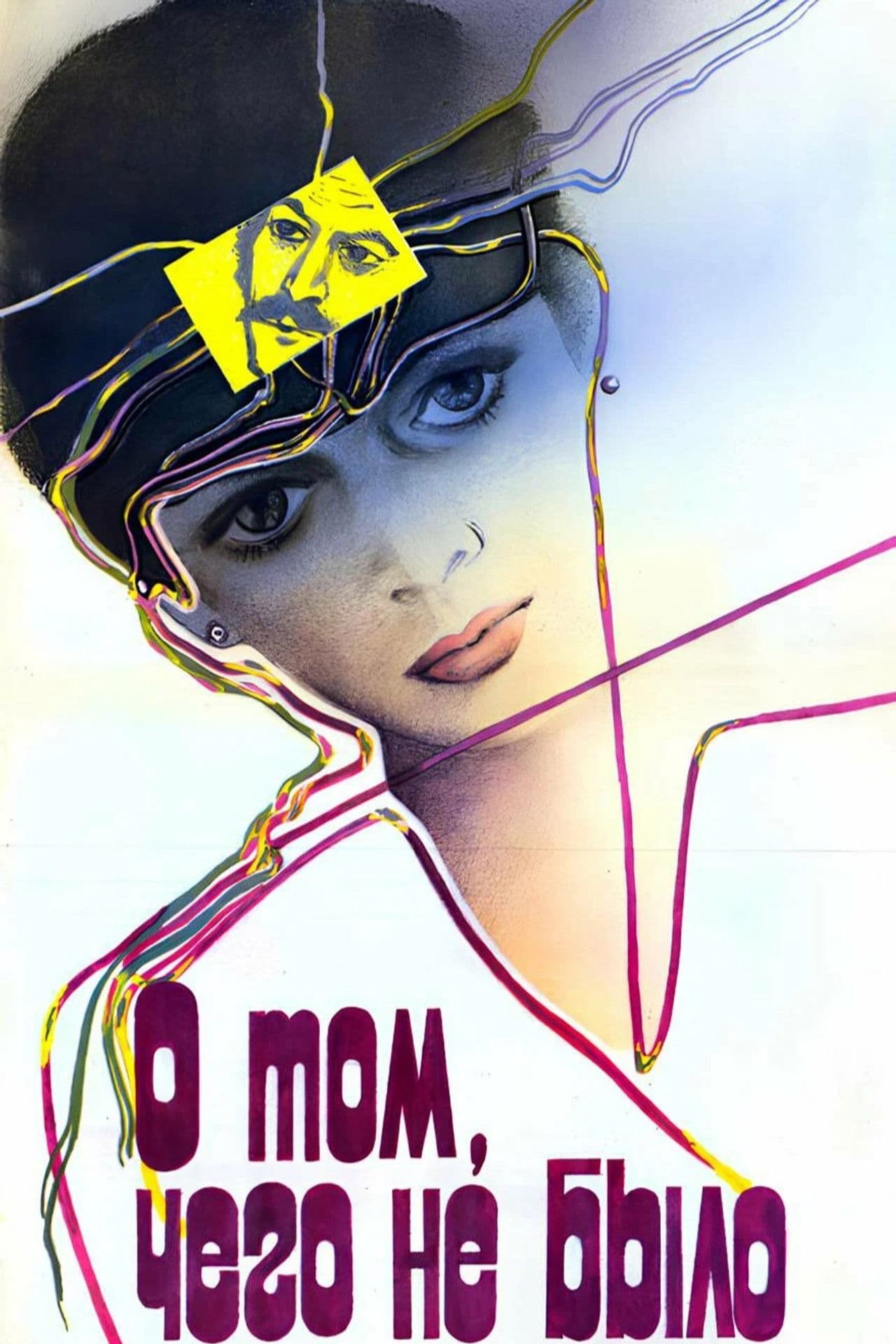 About the Thing Which Never Happened