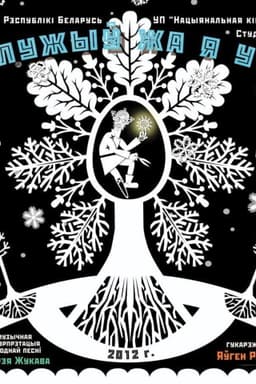 Once When I Served My Dear Landlord